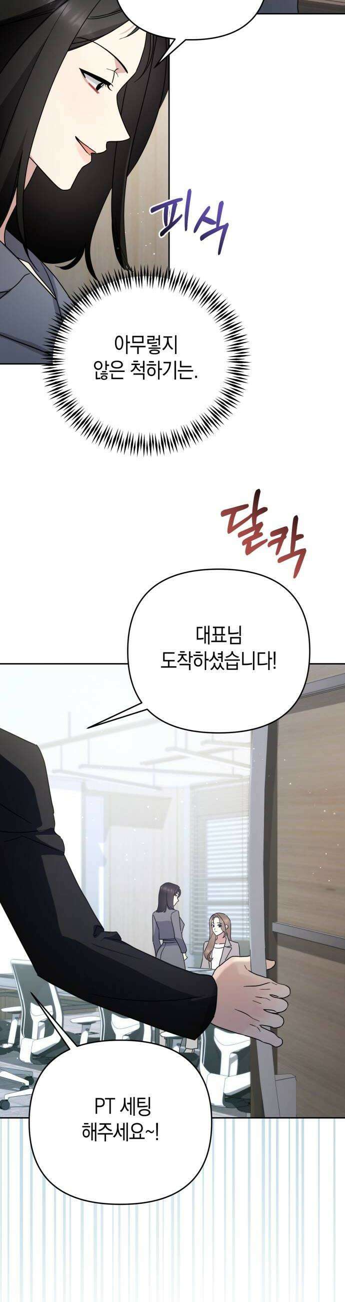 돌아온 여름에게 34화 20