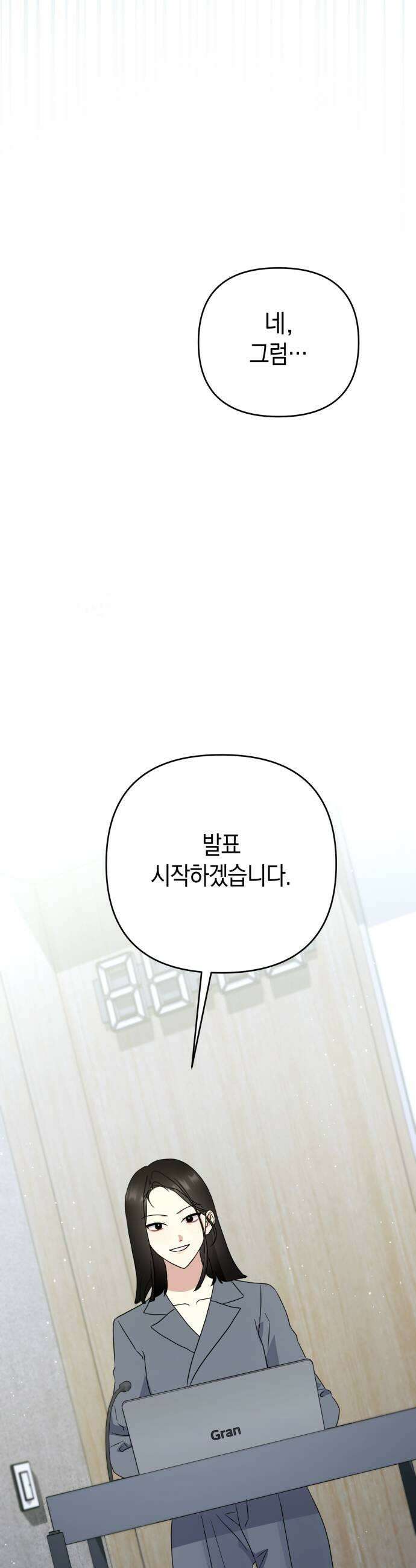 돌아온 여름에게 34화 21