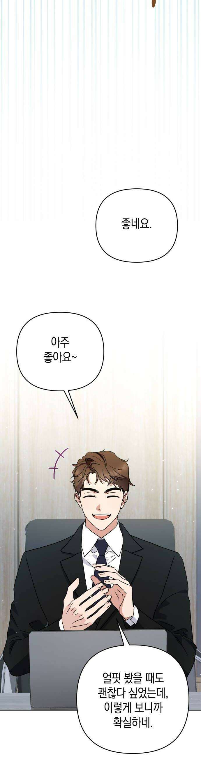 돌아온 여름에게 34화 24