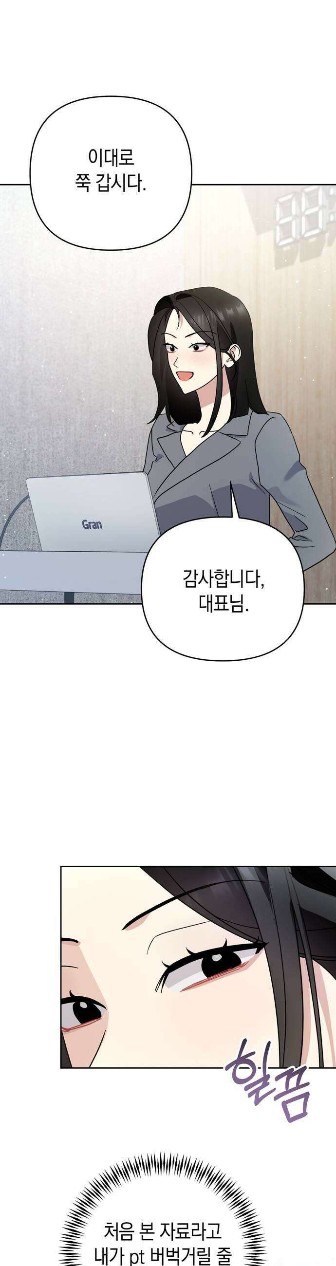 돌아온 여름에게 34화 25