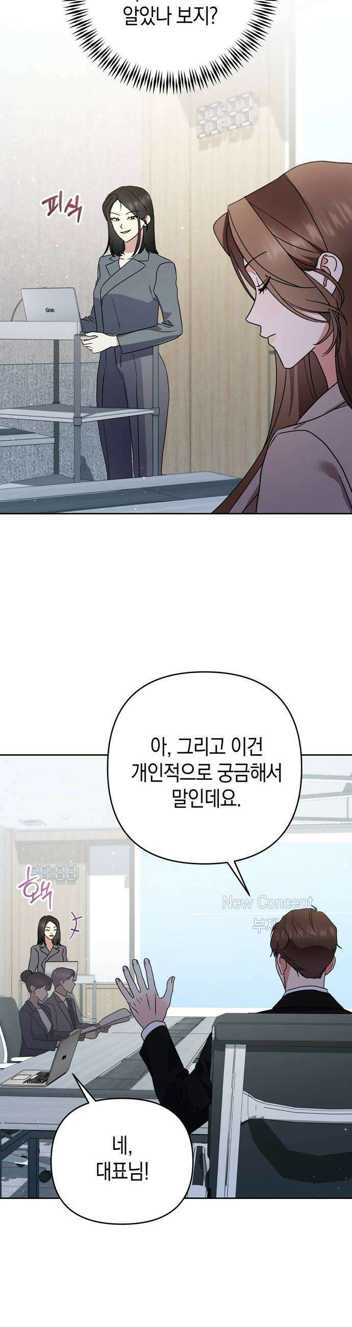 돌아온 여름에게 34화 26