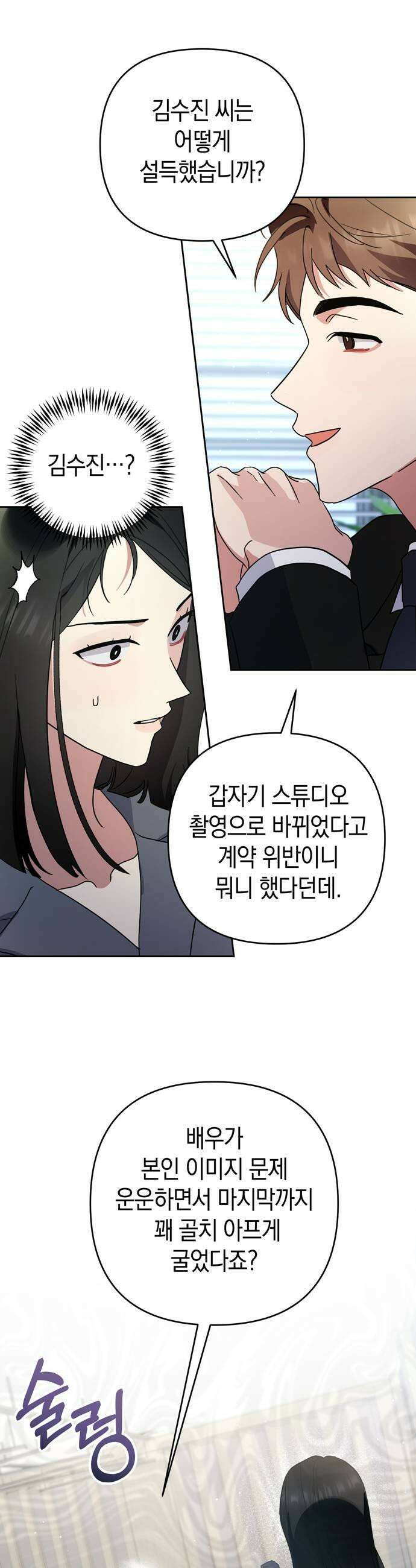 돌아온 여름에게 34화 27
