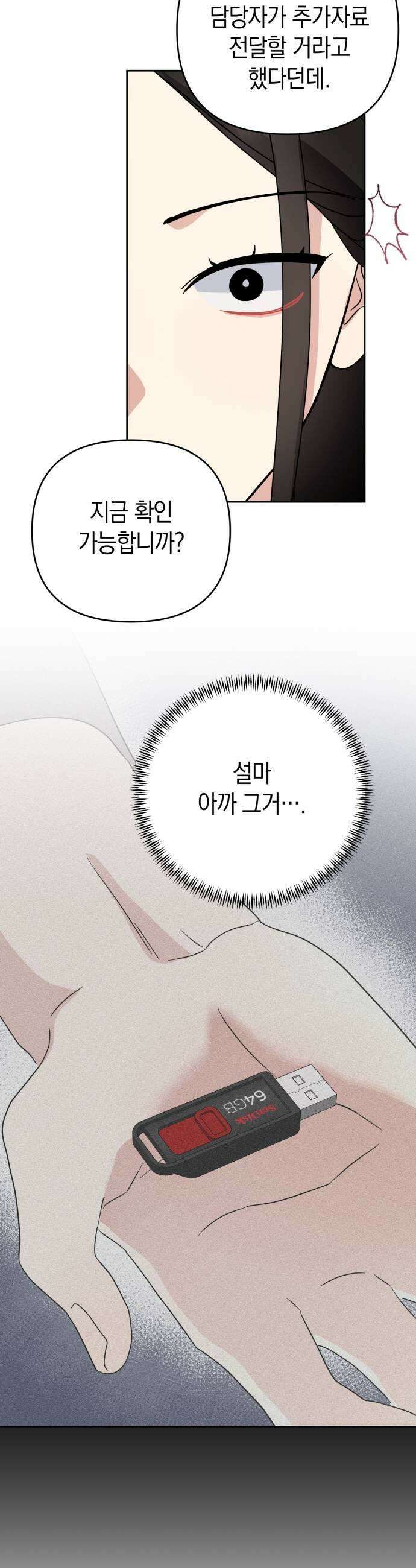 돌아온 여름에게 34화 29
