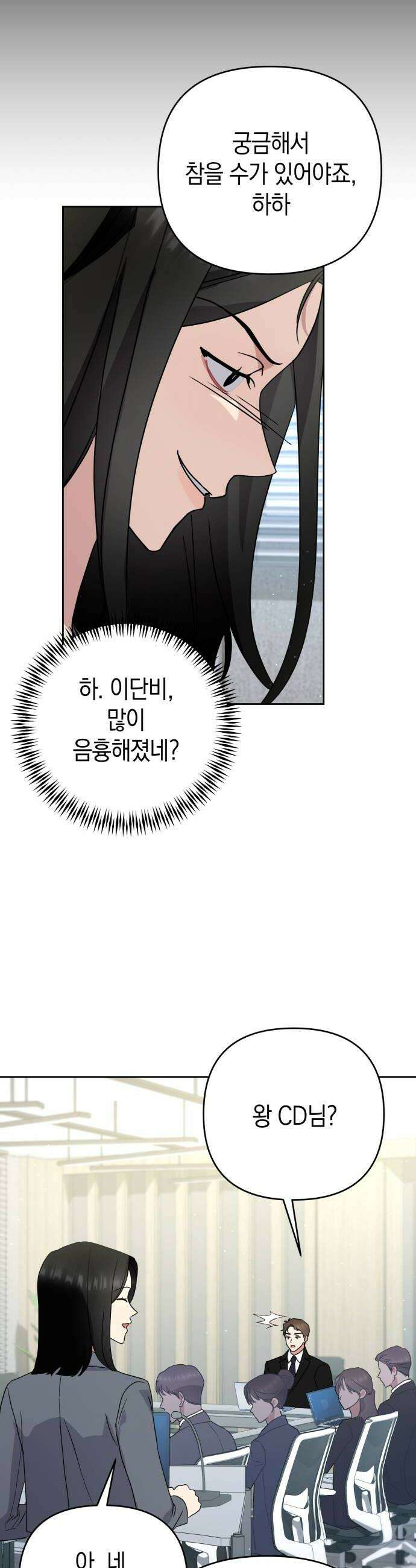 돌아온 여름에게 34화 30