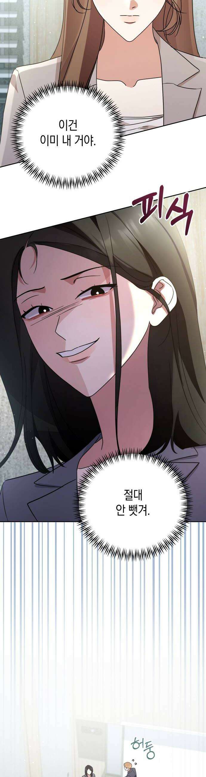 돌아온 여름에게 34화 32