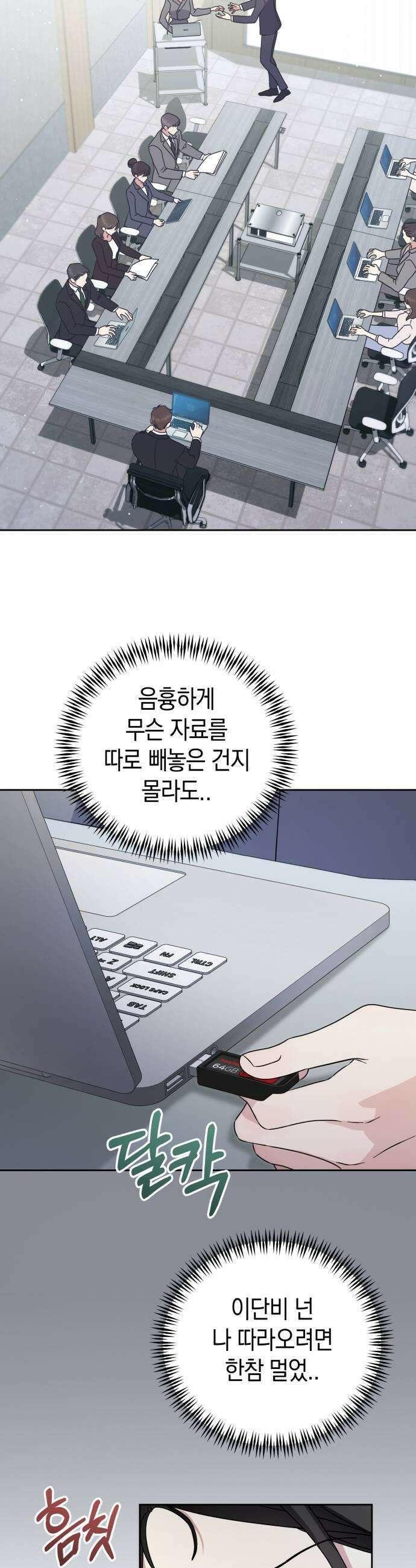 돌아온 여름에게 34화 33