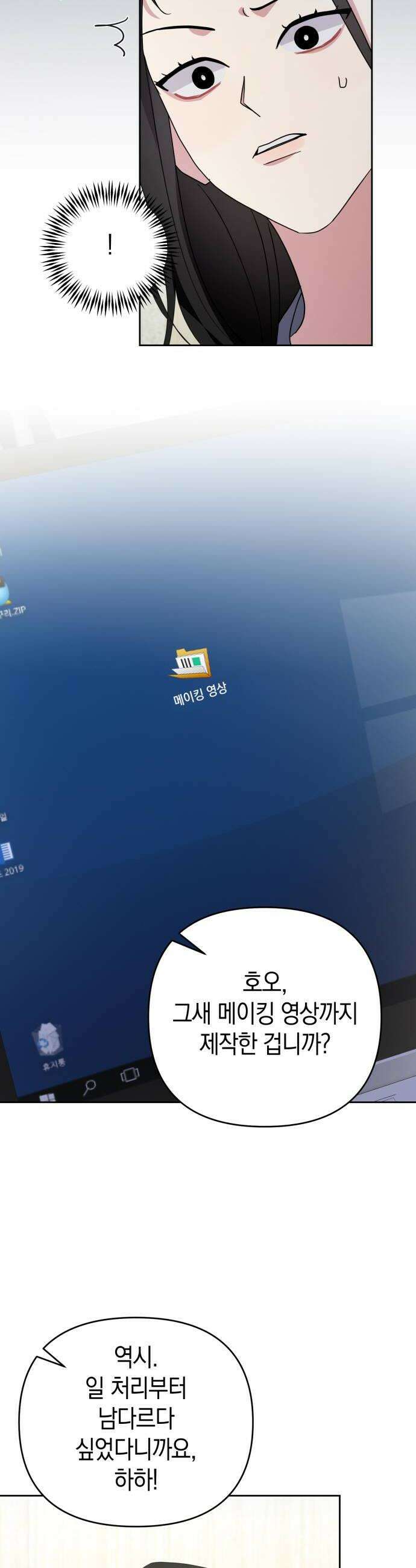 돌아온 여름에게 34화 34