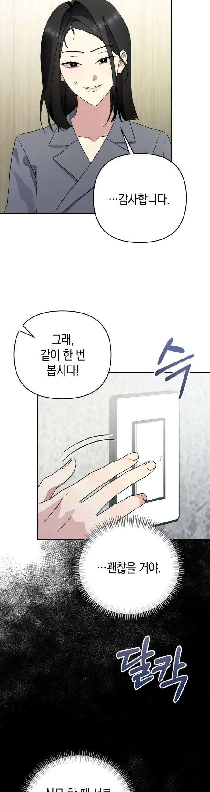 돌아온 여름에게 34화 35