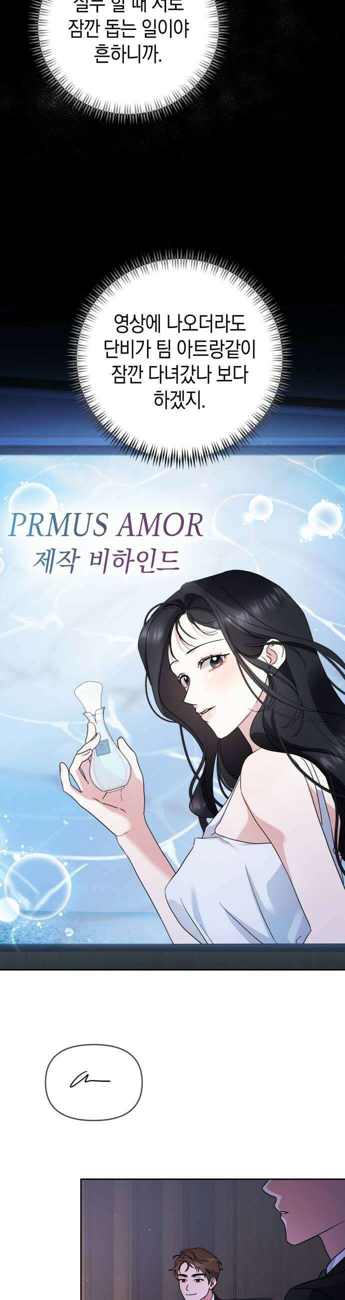 돌아온 여름에게 34화 36