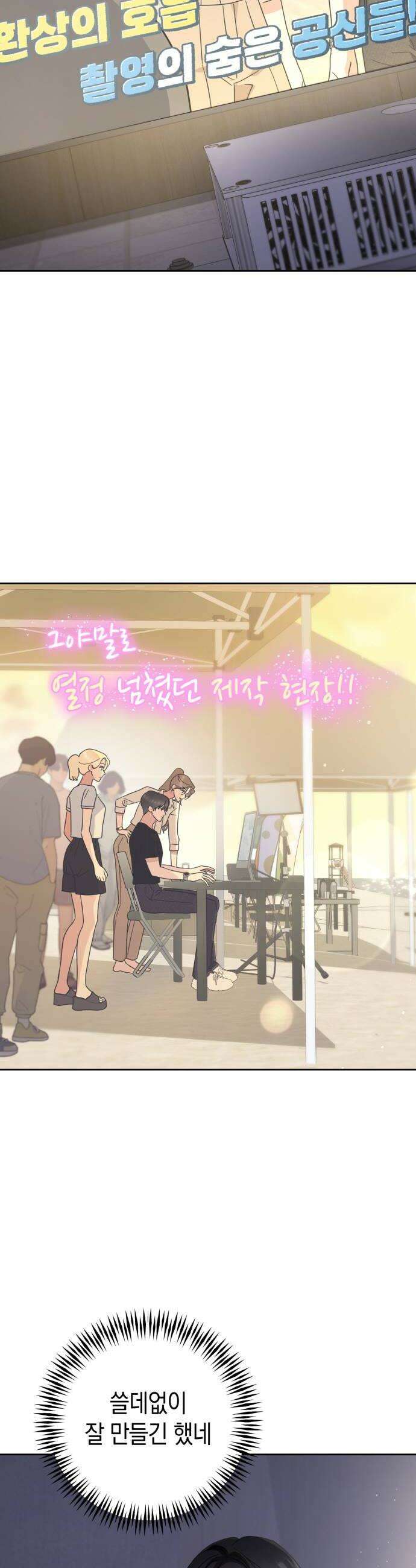 돌아온 여름에게 34화 38