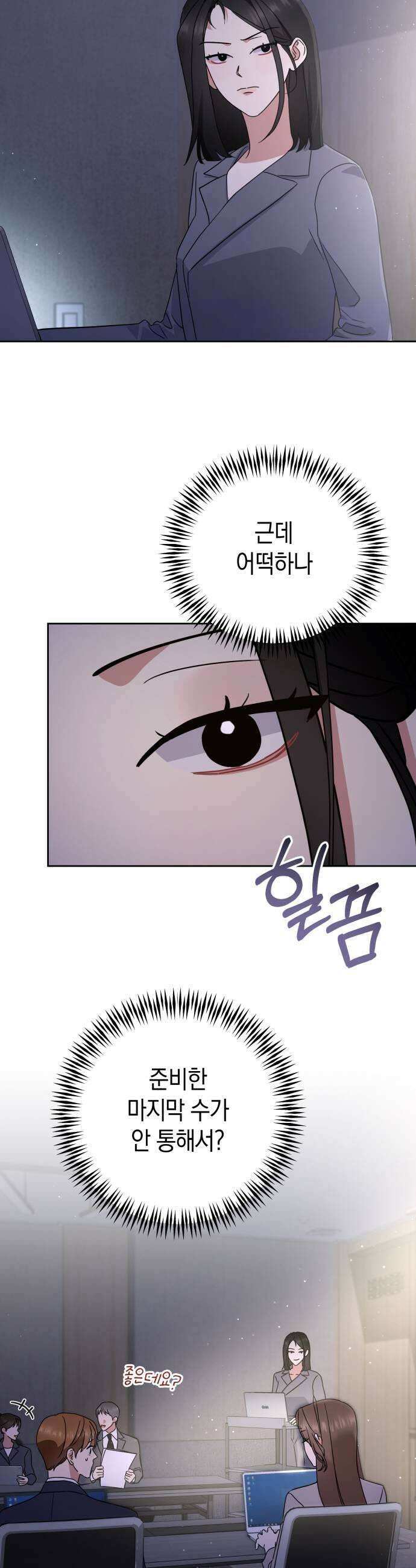 돌아온 여름에게 34화 39