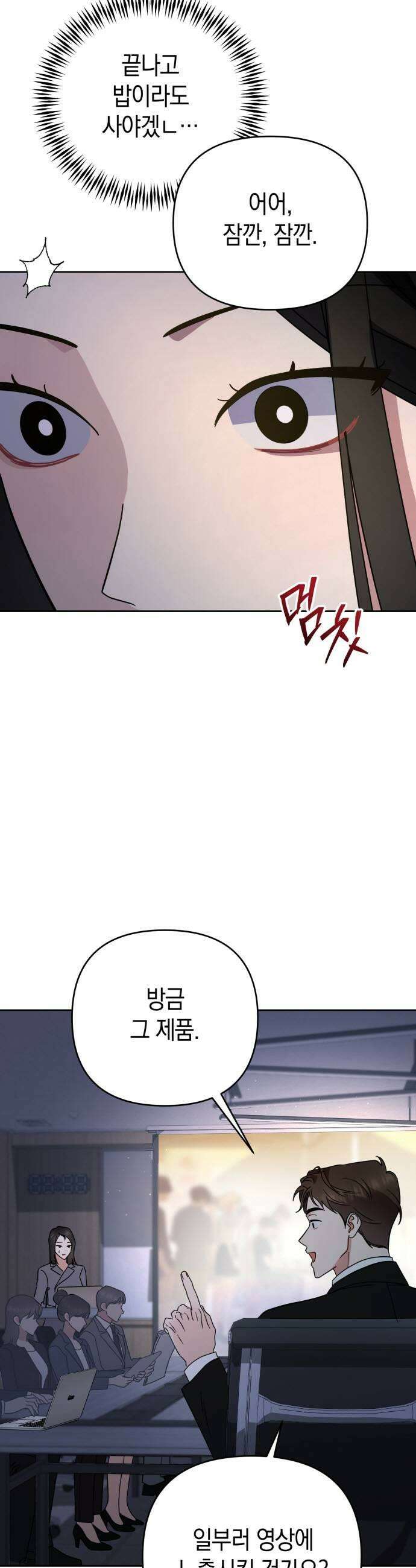 돌아온 여름에게 34화 41