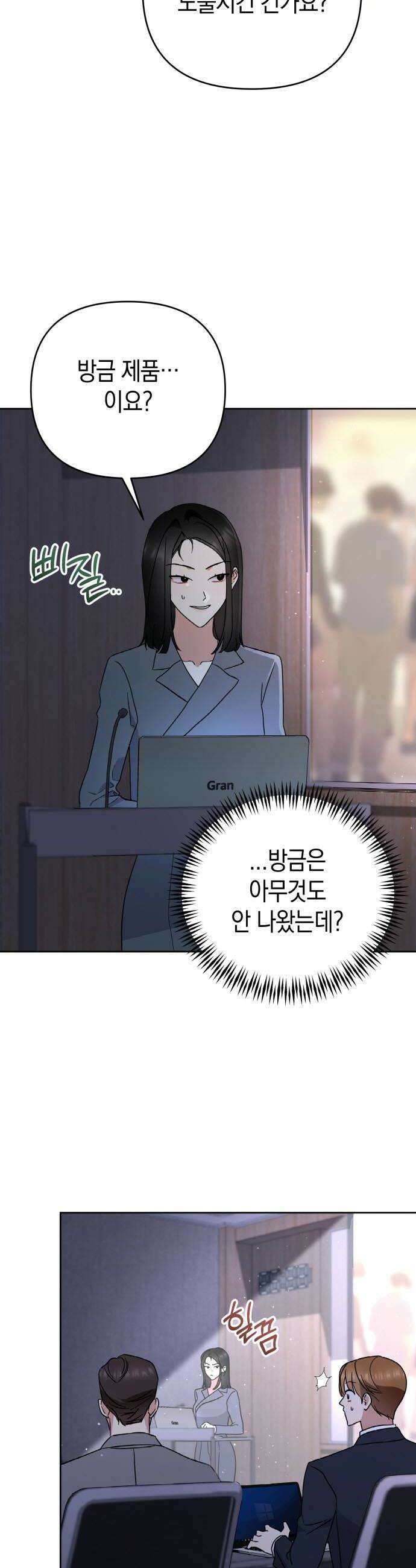 돌아온 여름에게 34화 42