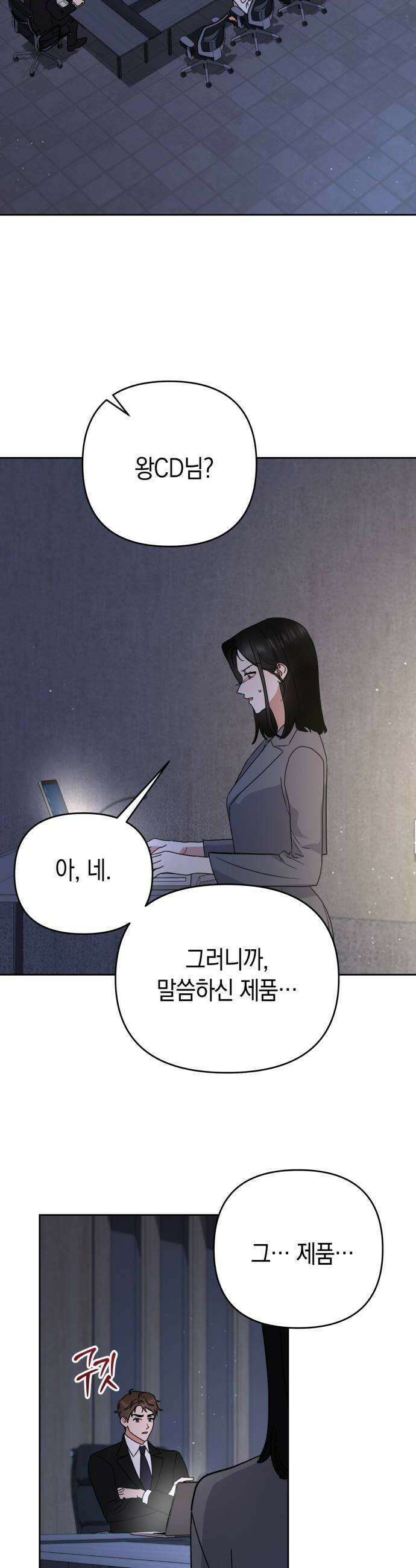 돌아온 여름에게 34화 44