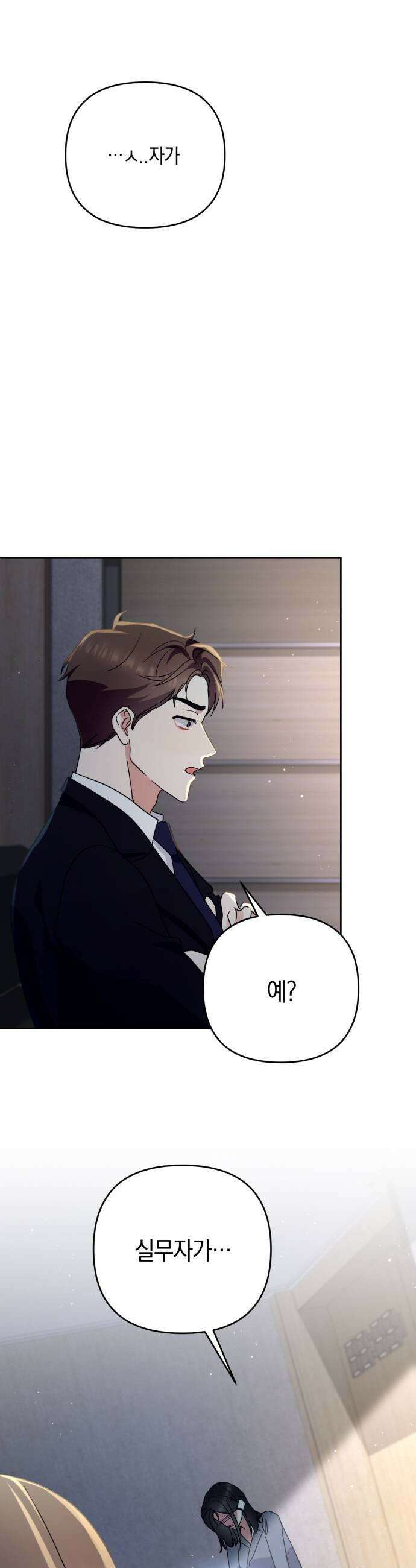 돌아온 여름에게 34화 49