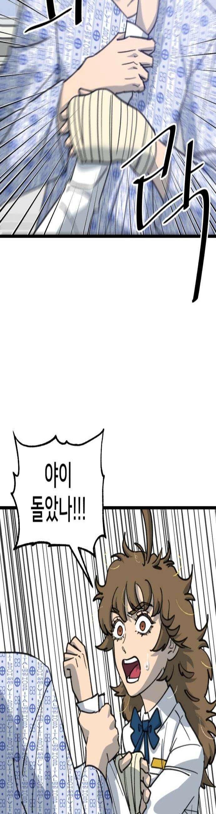 너의 완두콩을 먹고 싶어! 29화  지금 고백한 거야 3
