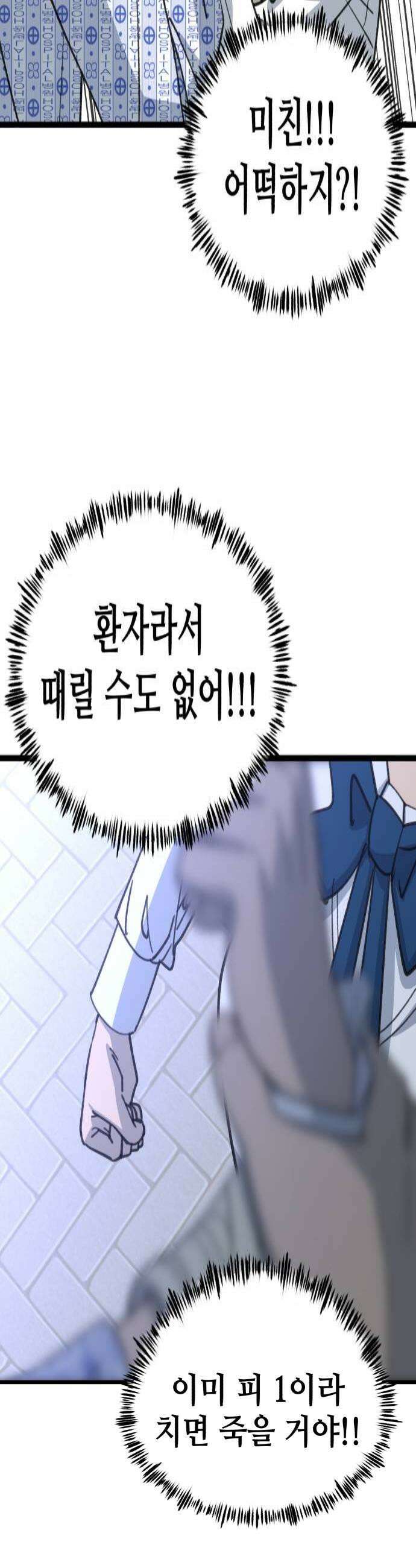 너의 완두콩을 먹고 싶어! 29화  지금 고백한 거야 4
