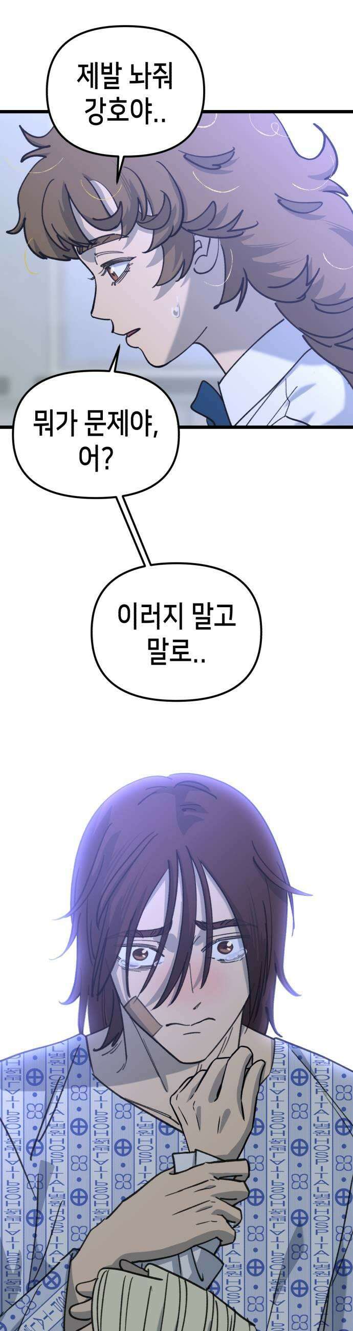 너의 완두콩을 먹고 싶어! 29화  지금 고백한 거야 5