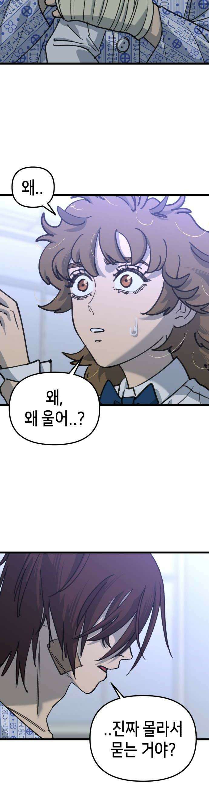 너의 완두콩을 먹고 싶어! 29화  지금 고백한 거야 6