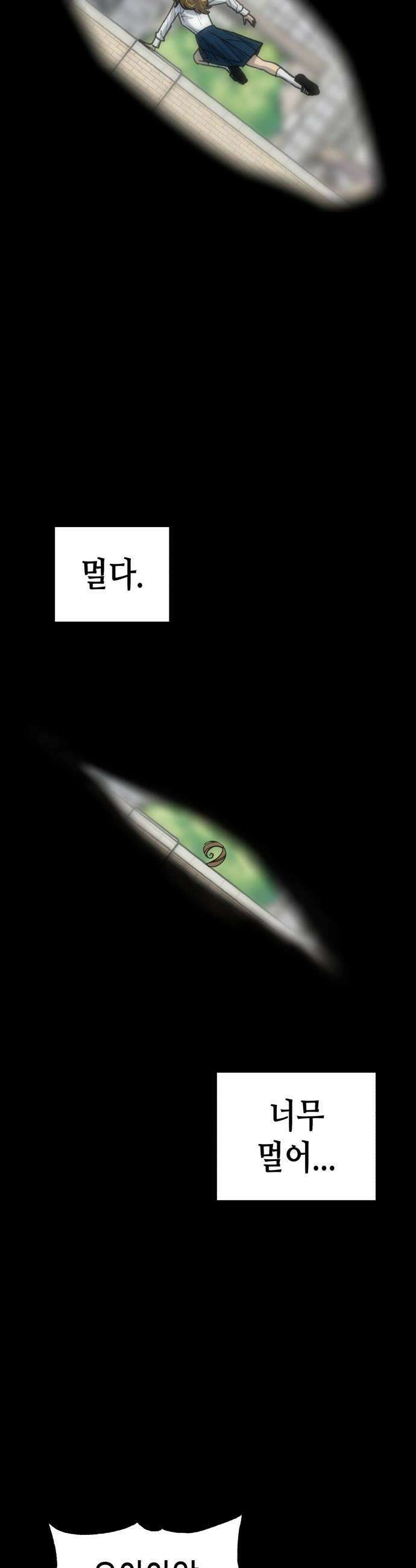 너의 완두콩을 먹고 싶어! 29화  지금 고백한 거야 11