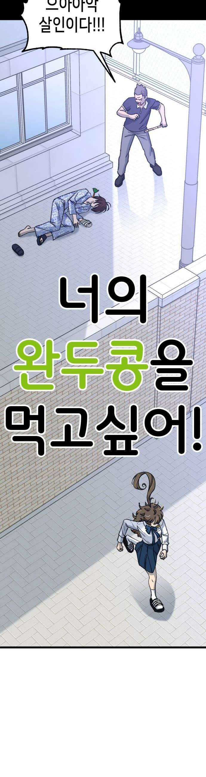 너의 완두콩을 먹고 싶어! 29화  지금 고백한 거야 12