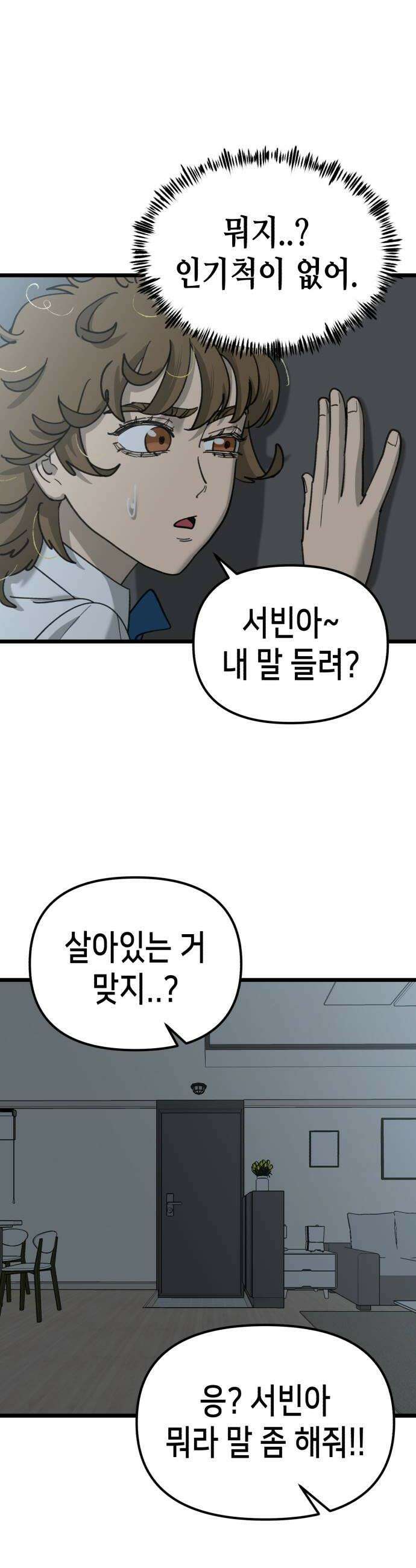 너의 완두콩을 먹고 싶어! 29화  지금 고백한 거야 14