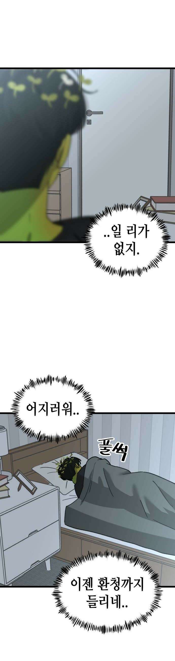 너의 완두콩을 먹고 싶어! 29화  지금 고백한 거야 16