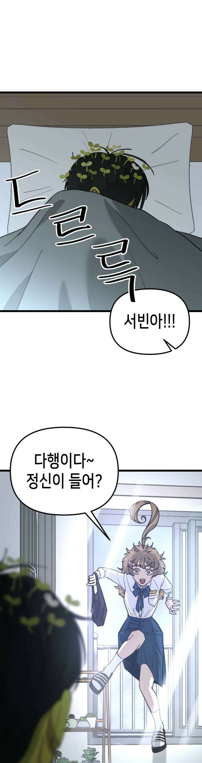 너의 완두콩을 먹고 싶어! 29화  지금 고백한 거야 17