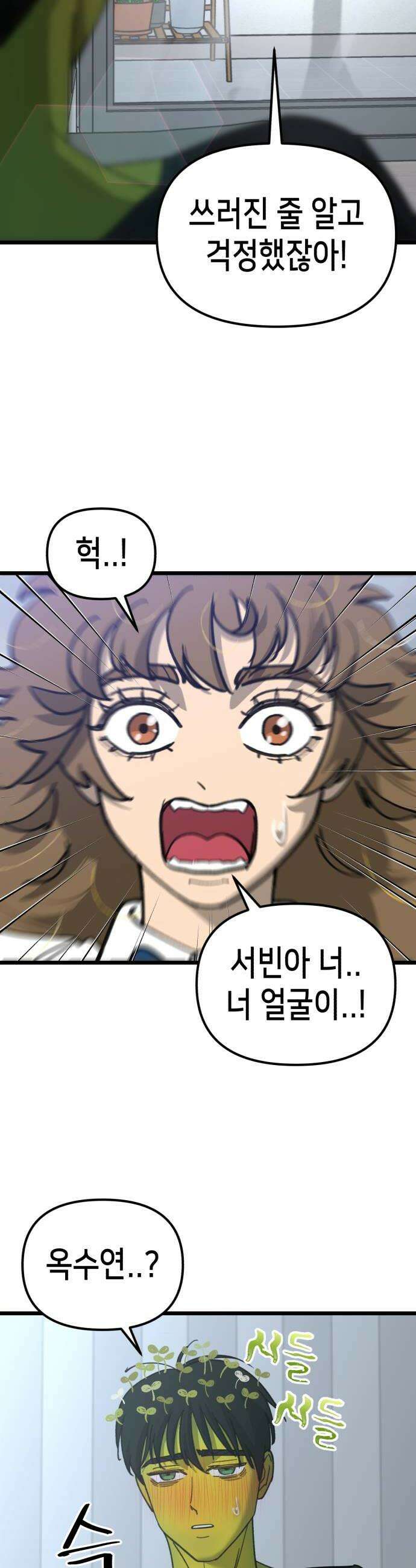 너의 완두콩을 먹고 싶어! 29화  지금 고백한 거야 18