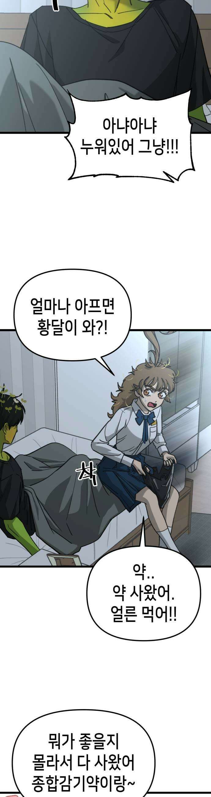 너의 완두콩을 먹고 싶어! 29화  지금 고백한 거야 19