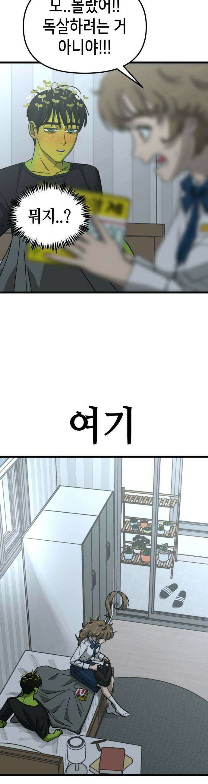 너의 완두콩을 먹고 싶어! 29화  지금 고백한 거야 21