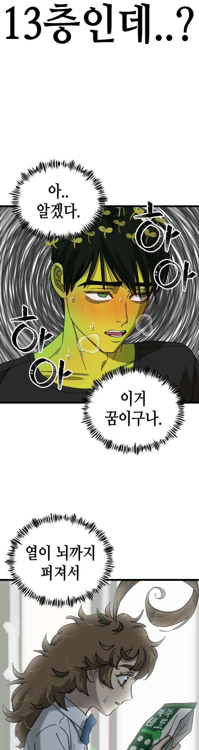 너의 완두콩을 먹고 싶어! 29화  지금 고백한 거야 22