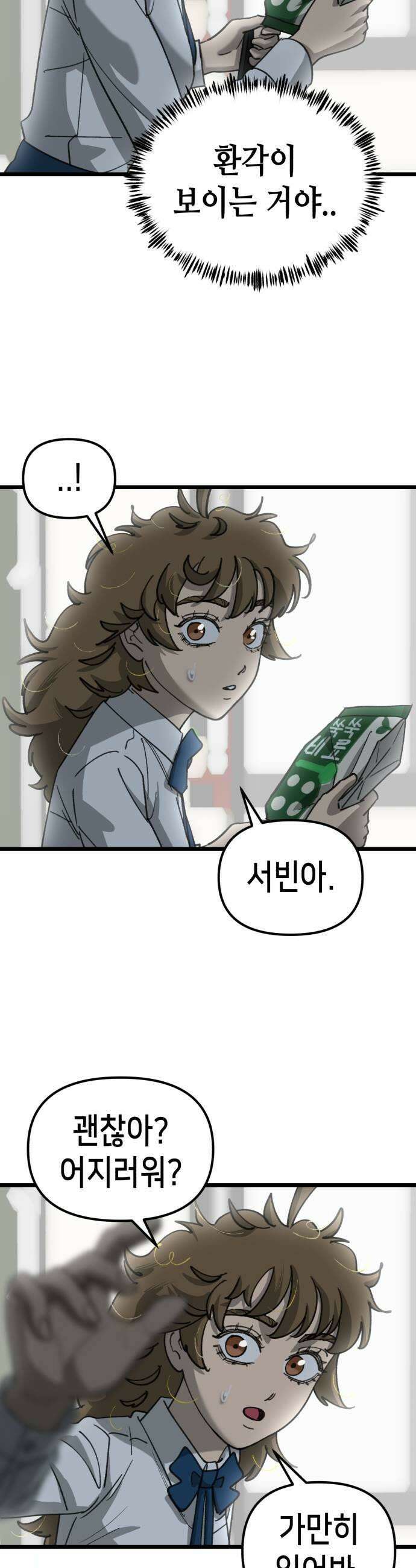 너의 완두콩을 먹고 싶어! 29화  지금 고백한 거야 23