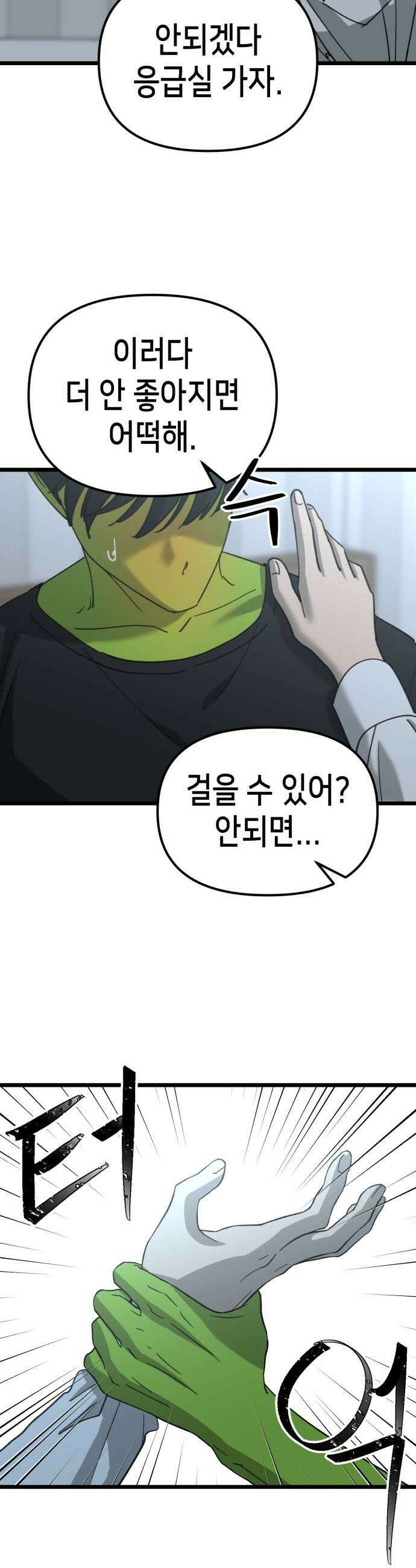 너의 완두콩을 먹고 싶어! 29화  지금 고백한 거야 25