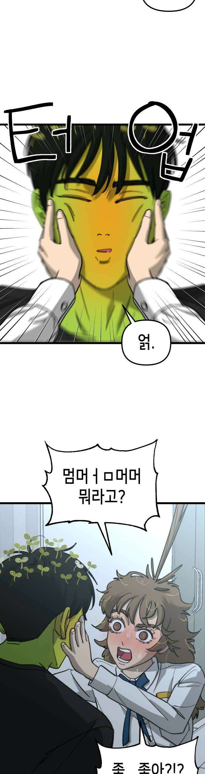 너의 완두콩을 먹고 싶어! 29화  지금 고백한 거야 28