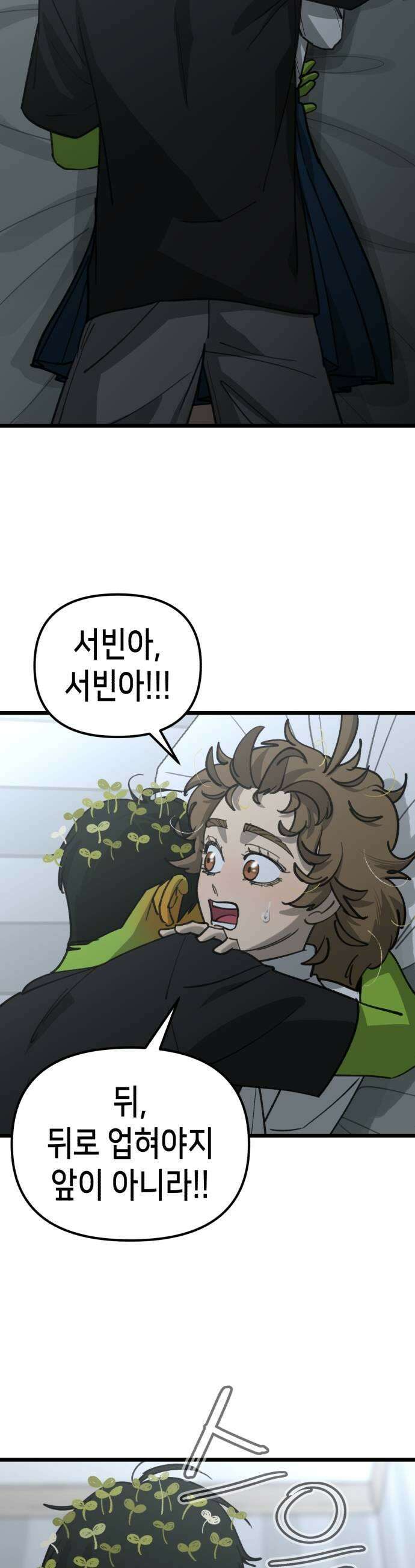 너의 완두콩을 먹고 싶어! 29화  지금 고백한 거야 33