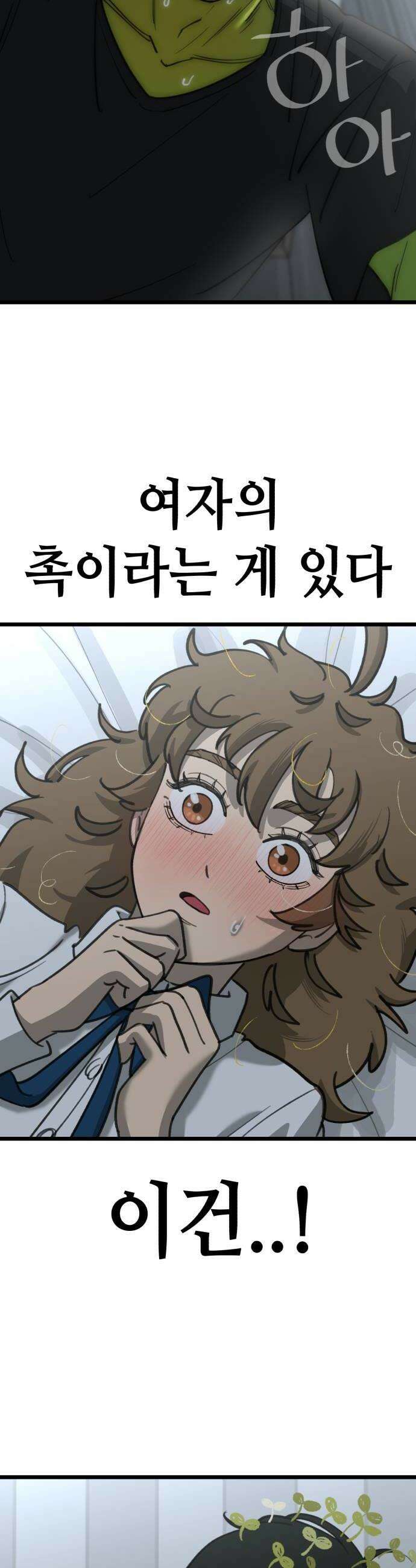 너의 완두콩을 먹고 싶어! 29화  지금 고백한 거야 36