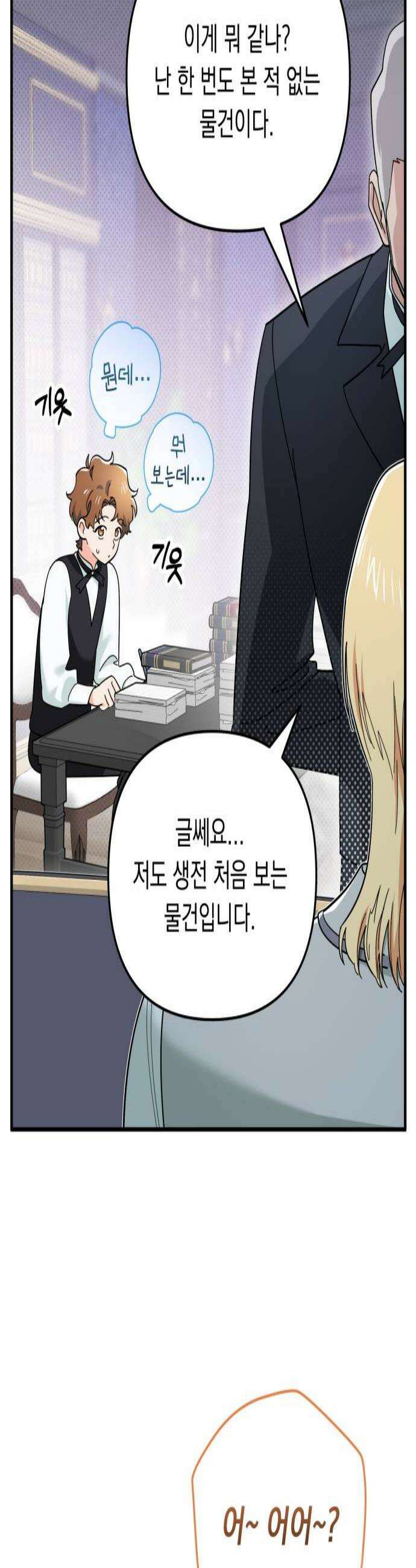 코너트 성 집사로 살아남기 8화 2