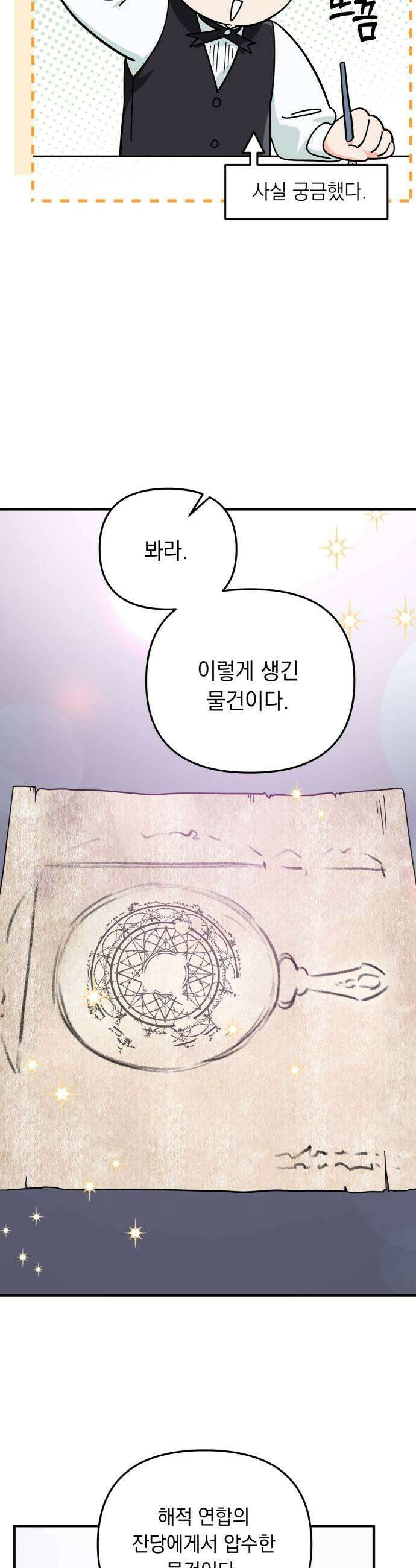 코너트 성 집사로 살아남기 8화 5