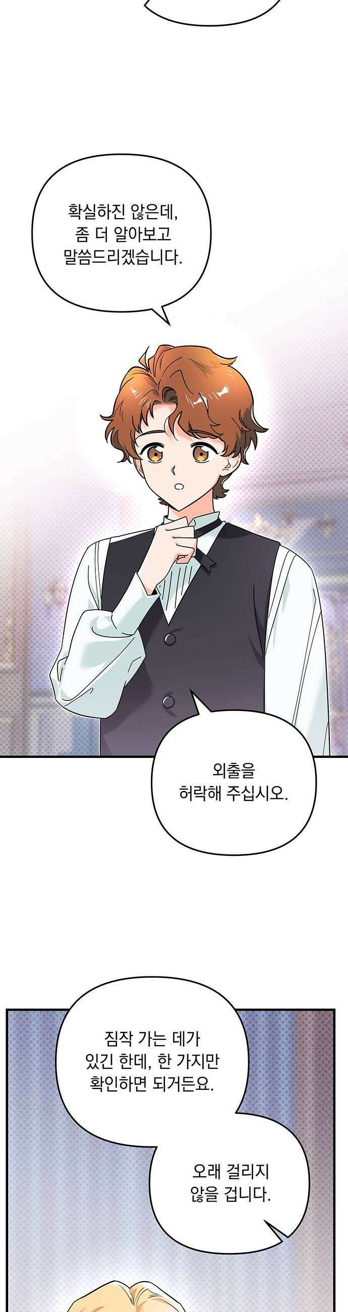 코너트 성 집사로 살아남기 8화 7