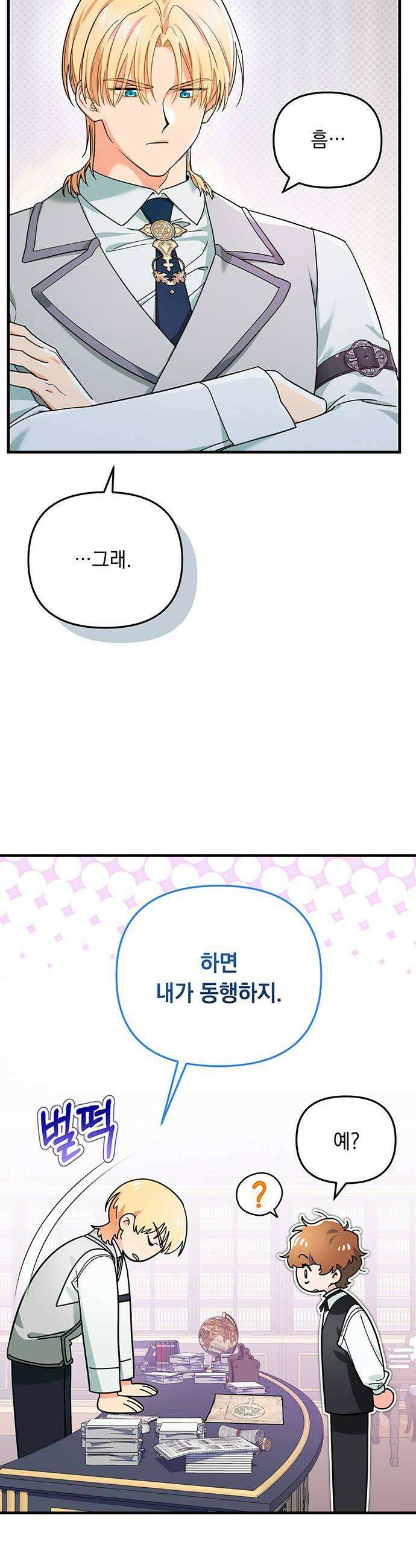 코너트 성 집사로 살아남기 8화 8