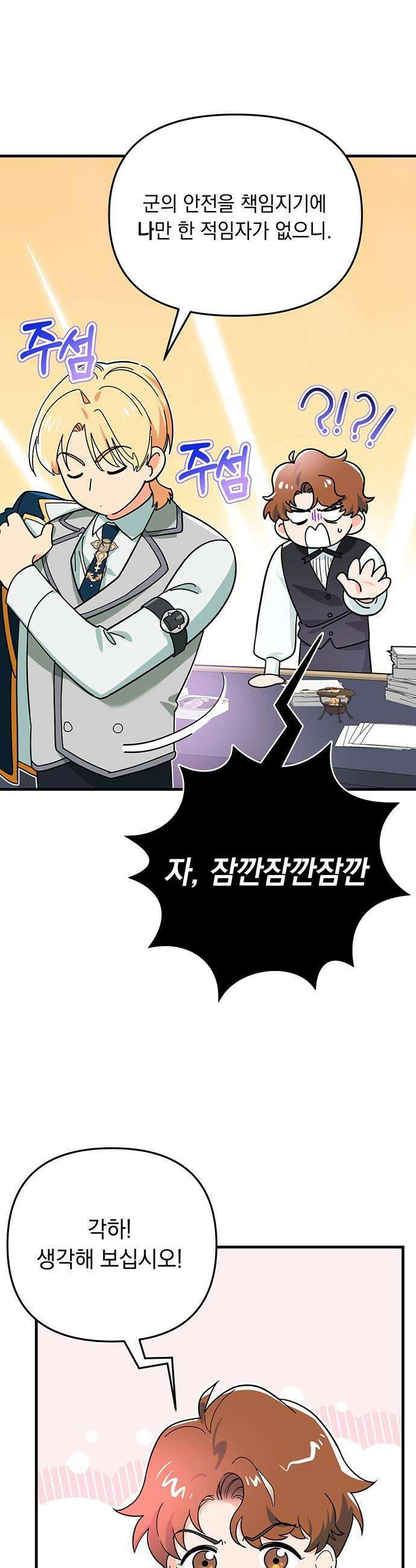 코너트 성 집사로 살아남기 8화 9