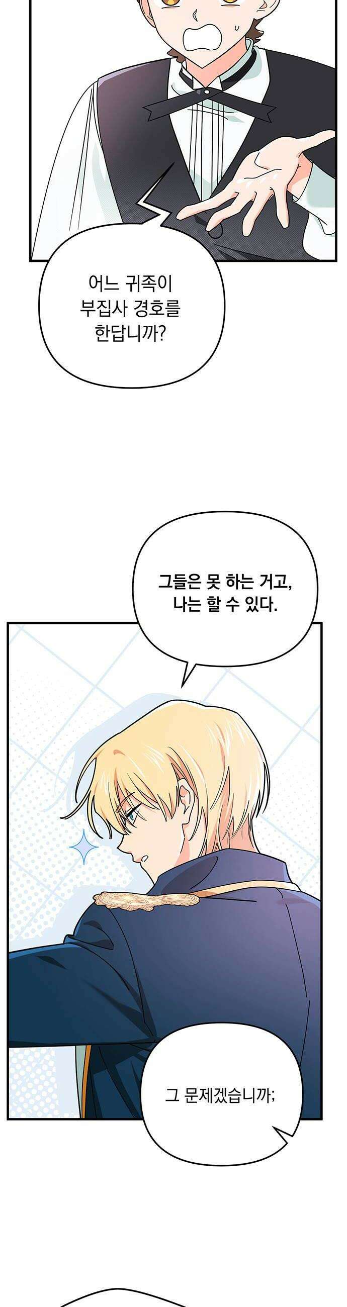 코너트 성 집사로 살아남기 8화 10