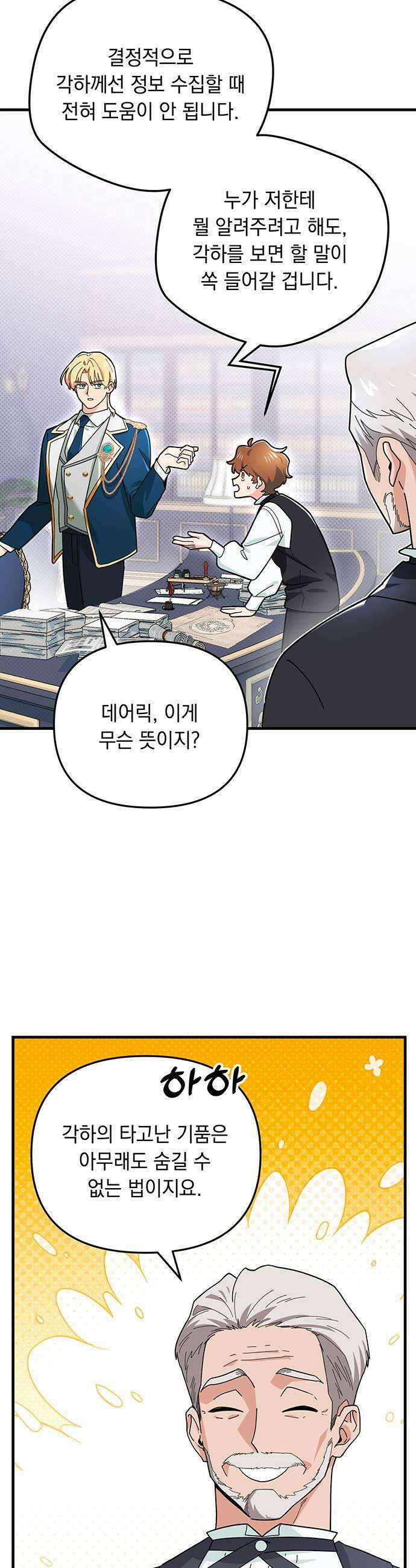 코너트 성 집사로 살아남기 8화 11