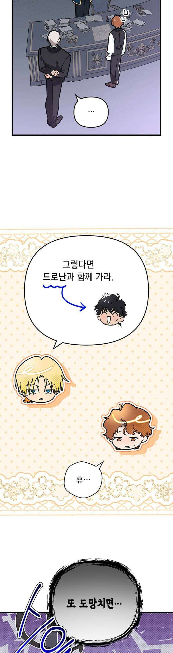 코너트 성 집사로 살아남기 8화 13