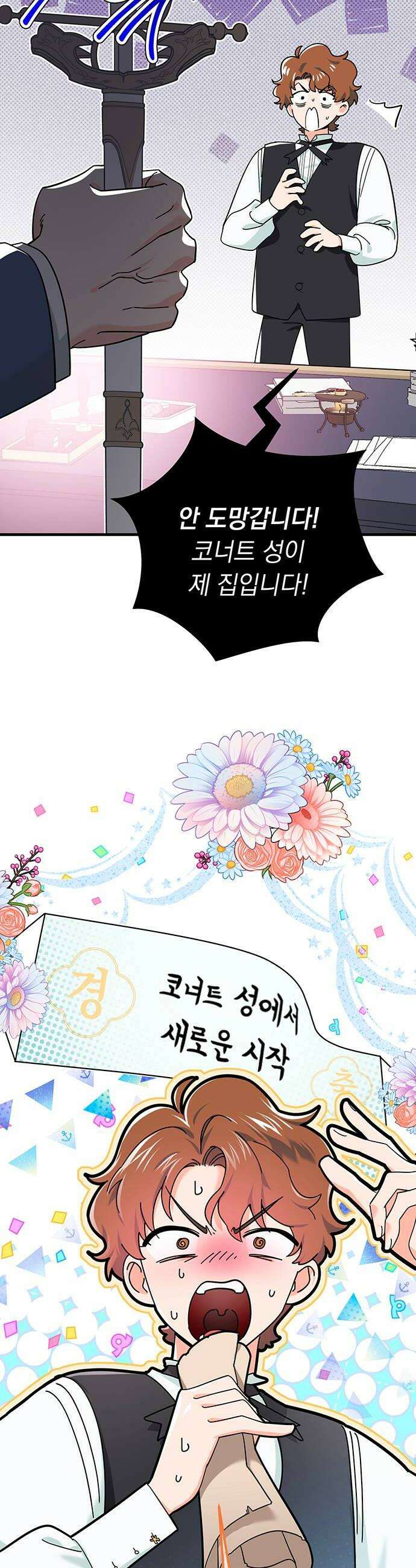 코너트 성 집사로 살아남기 8화 14