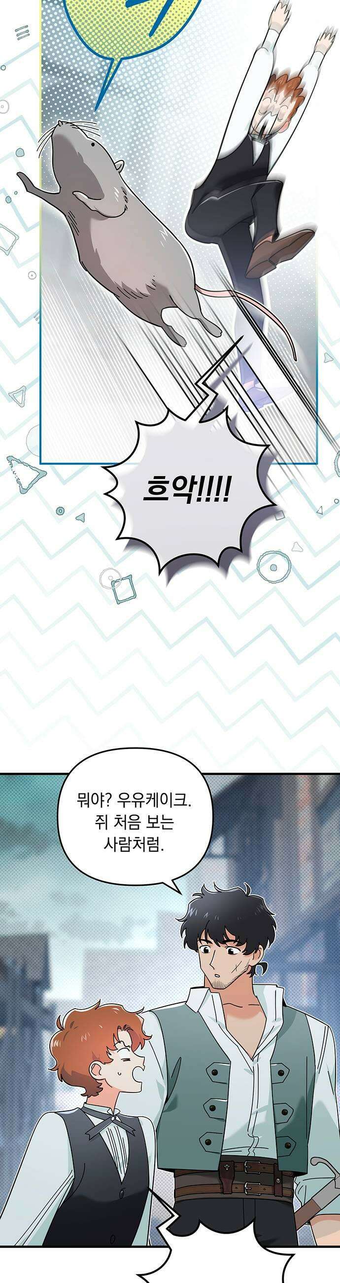 코너트 성 집사로 살아남기 8화 17