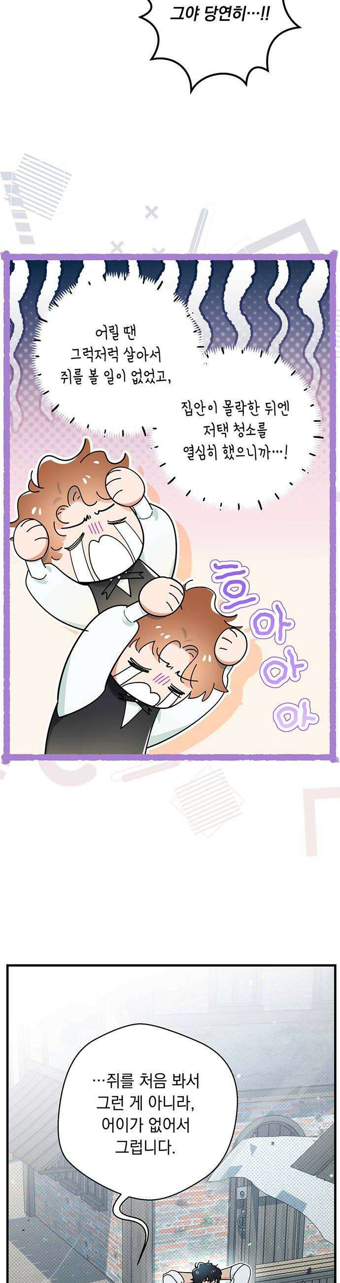 코너트 성 집사로 살아남기 8화 18