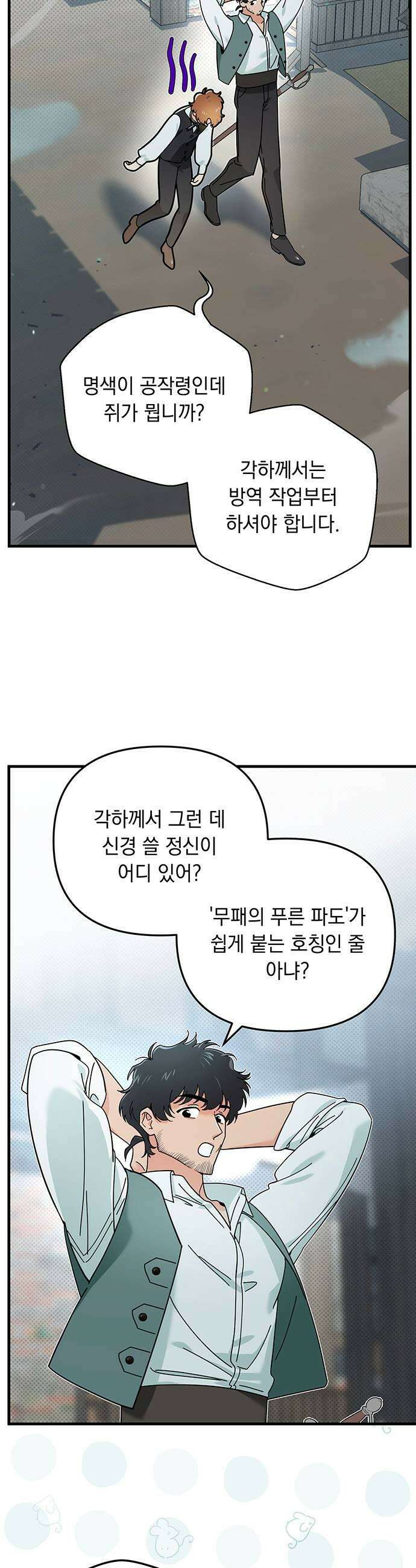 코너트 성 집사로 살아남기 8화 19