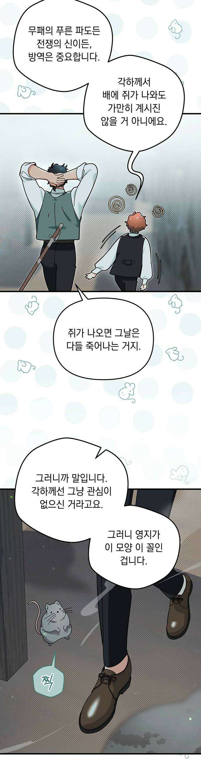 코너트 성 집사로 살아남기 8화 20